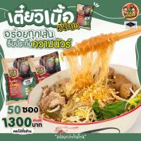 ราคา คันโยก ก๋วยเตี๋ยวเรือ ก๋วยเตี๋ยวต้มยำ เย็นตาโฟ ก๋วยเตี๋ยวไก่ สุกี้ ก๋วยเตี๋ยวเนื้อ เส้นเล็ก เส้นหมี่ เส้นเล็กแห้ง วุ้นเส้น (15120848164)
