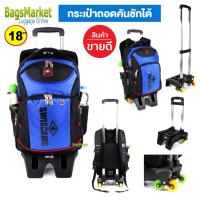 ราคา Bagsmarket Luggage กระเป๋าเดินทาง กระเป๋าลาก กระเป๋าเป้สะพายหลัง กระเป๋าโน๊ตบุ๊ค กระเป๋านักเรียน แบบถอดคันชักล้อลาก แบรนด์ SwisAirs 18 นิ้ว (14732361438)