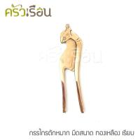 ราคา ทองเหลือง กรรไกรตัดหมาก มีดสนาด ลายเรียบ ทองเหลืองแท้ ไม่ใช่งานชุบ (16436581645)