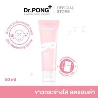 ราคา Dr PONG 28D WHITENING DRONE sleeping mask สลิปปิ้ง มาส์ก ผิวหน้ากระจ่างใส แก้ปัญหาความหมองคล้ำ จุดด่างดำ (19902791158)