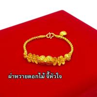 ราคา สร้อยข้อมือทอง 1 บาท งานเคลือบแก้ว เหมือนแท้ 100 ชุบเศษทองเยาวราช กำไลข้อมือทอง ทองโคลนนิ่ง ทองชุบ ทองปลอม ทองเคลือบแก้ว (7180640124)