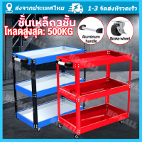 ราคา ร้านกรุงเทพ ชั้นวางของ ชั้นเหล็กวางของ ชั้นเหล็ก3ชั้น ชั้นเหล็ก ชั้นวางเครื่องมือ ชั้นอเนกประสงค์ แบบมีล้อเลื่อน (18789044215)