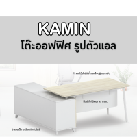 ราคา URBAN โต๊ะทำงาน ตัวแอล โต๊ะสำนักงาน ผู้บริหาร โต๊ะยาวพร้อมตู้ รุ่น Kamin (20163819774)