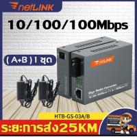 ราคา NetLINK Gigabit Media Converter HTB GS 03 A B Fiber Optic 20KM Single mode Single fiber WDM RJ45 2 ตัว A และ B media converter fiber 1000Mbps (19023582398)