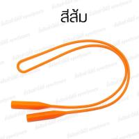 ราคา สายคล้องแว่นตา ยาง เลือกสีได้ ให้เหมาะกับแว่นตา สายคล้องแว่น สายแว่นตา ที่คล้องแว่น แว่นสายตา แว่นตา แว่นกรองแสง สายรัดแว่น (20977082451)