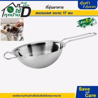 ราคา IKEA อิเกีย อีเกีย ที่อุ่นอาหาร ละลายช็อกโกแลต ขนาด 17 ซม สแตนเลสสตีล saveandcare คุ้มค่าคุ้มราคา (20541369430)