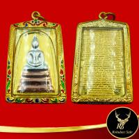 ราคา พระเครื่อง พระสมเด็จวัดระฆัง หลังคาถาชินบัญชร วัดระฆังโฆสิตาราม กทม เนื้อสามกษัตริย์ เลี่ยมทองไมครอนกรอบลงยา สินค้าพร้อมส่ง (18490631609)