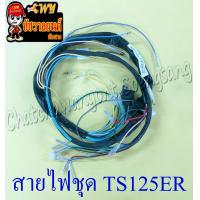 ราคา สายไฟชุด สายไฟเมน TS125ER 36620 48002 16829 (9651465402)