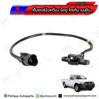 ราคา เซ็นเซอร์ข้อเหวี่ยงมิตซูบิชิไททันปาเจโร่สปอร์ต เครื่องเบนซิน2 4 J5T25175 (3767872430)