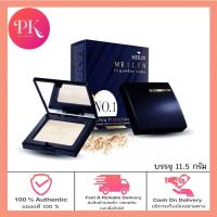 ราคา โฉมใหม่ Meilin เมลิน ยูวี เพาเดอร์ เค็ก Meilin UV Powder Cake ตลับจริง บรรจุ 11 5 กรัม (19843091371)