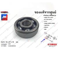 ราคา ชุดลูกปืนเฟืองท้าย ลูกปืนชุดระบบส่งกำลังเฟืองท้าย BEARING เเท้ศูนย์ YAMAHA GRAND FILANO HYBRID (16373183834)