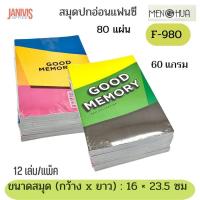 ราคา สมุดปกอ่อน แฟนซี 9 80 F980 หนา 60 แกรม 80 แผ่น คละแบบ 6 เล่ม แพ็ค (6753188765)