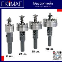 ราคา โฮลซอ โฮลซอเจาะเหล็ก 16 MM โฮลซอเจาะเหล็ก 22 MM โฮลซอเจาะเหล็ก 25 MM โฮลซอเจาะเหล็ก 30 MM คุณภาพดี โฮลซอเจาะเหล็ก ราคาประหยัด (20557358129)