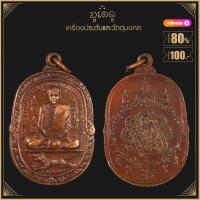 ราคา พระเครื่อง จี้พระ เหรียญที่ระลึกทำบุญครบ 6 รอบ พระครูสมุทรธรรมสุนทร สุด รุ่นเสือเผ่น วัดกาหลง จ สมุทสาคร ปี 2517 (19280176952)
