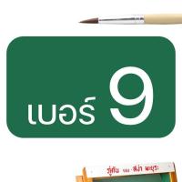 ราคา พู่กันกลม พู่กันหัวกลม ตรา สง่า มะยุระ ครบทุกเบอร์ 0 12 พู่กันสีน้ำ พู่กันสีอคิลิค พู่กันสีโปสเตอร์ พู่กันอย่างดี พู่กันสง่า paint brush (7908354865)