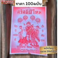 ราคา ปฏิทินไทย จีนแขวนรายเดือน โหราศาสตร์น่ำเอี๊ยง ปี2567 2024 ปฏิทินรายเดือน ดูหวย ปฏิทินจีน ปฎิทินน่ำเอี๊ยง จูป๋อ น่ำเอี้ยง ปฏิทินติดผนัง (20550158461)