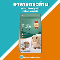 ราคา สมาร์ทฮาร์ท โกลด์ ซีเลกต์ มูสลี่ adult 500 กรัม (20528735812)