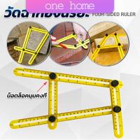 ราคา One Home ไม้บรรทัดด้านข้างหลายมุม ปรับได้ 4 พับ ไม้บรรทัดพับ สําหรับการวัดมุม Multi Angle Ruler (21014866403)