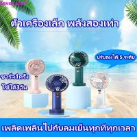 ราคา ชาร์จหนึ่งครั้งในสิบวัน Seven star พัดลมพกพา พัดลมมินิ พัดลมขนาดเล็ก พัดลมมือถือ พัดลมจิ๋วน่ารัก พัดลมเล็ก พัดลมกระต่าย (21213990840)
