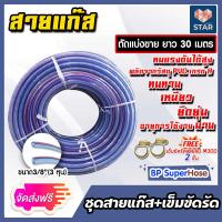 ราคา ส่งฟรี สายแก๊ส ตัดแบ่งขาย ยาว 1 30 เมตร แถมเข็มขัดรัด 2 ชิ้น สายแก๊สแรงดัน สายใยด้าย สายแก๊สหุงต้ม สายถังแก๊ส (16350187875)