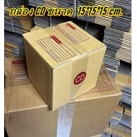 ราคา กล่องCD กล่องไปรษณีย์ กล่องพัสดุ เบอร์CD แพค 5 8 12 ใบคุ้มกว่า ส่งเร็ว กล่องไปรษณีย์ฝาชน (20529469667)