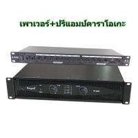 ราคา set คู่ เพาเวอร์ ปรีแอมป์ เครื่องขยายเสียง 300วัตต์ รุ่น HP2600 P2 (393913477)