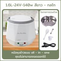 ราคา AMINGO 24V หม้อหุงข้าว หม้อหุงข้าวรถบรรทุก หม้อหุงข้าว หม้อหุงข้าวในรถยนต์ หม้อหุงข้าวในรถยนต์ หม้อข้าวในรถ (21030120548)