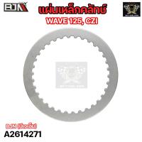 ราคา แผ่นเหล็กคลัทช์ WAVE 125 CZI A2614271 แผ่นรองคลัทช์HONDA WAVE CZI แผ่นเหล็กคลัทช์CZI แผ่นเหล็กรองคลัทช์WAVE แผ่นเหล็กครัชCZI แผ่นเหล็กคลัชWAVE (20670568372)
