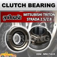 ราคา ลูกปืนคลัทช์ MITSUBISHI STRADA TRITON 2006 2014 HI RIDER MN171419 CLUTCH BEARING (14579356282)
