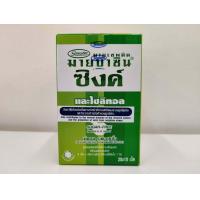 ราคา 20 ซอง x 10 เม็ด เม็ดอม MYSEPTIC MYBACIN LOZENGES WITH ZINC XYLITOL SUGAR FREE ไม่มีน้ำตาล (10243742931)