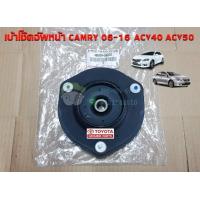 ราคา ยางเบ้าโช๊คอัพหน้า เบ้าโช๊ค Toyota CamryViosYarisAlphardVigoRevoAltis 48609 แท้เบิกห้าง Chiraauto (17410308655)