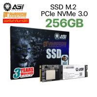ราคา เอสเอสดี AGI SSD 256GB RAPIDITY PCIe NVMe M 2 2280 ของแท้รับประกันศูนย์ 3 ปี (10659282222)