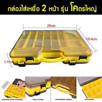 ราคา กล่องตกปลา กล่องใส่เหยื่อตกปลา กล่องอุปกรณ์ตกปลา กล่องใส่เหยื่อปลอม กล่องเก็บอุปกรณ์ตกปลา กล่องใส่อุปกรณ์เบ็ด กล่องใส่เหยื่อ fishingbox (21326386741)