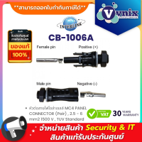 ราคา Link CB 1006A หัวต่อสายไฟโซล่าเซลล์ MC4 PANEL CONNECTOR Pair 2 5 6 mm2 1500 V TUV Standard By Vnix Group (18071317843)