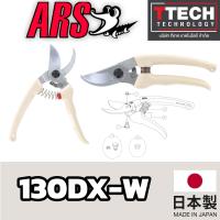 ราคา กรรไกรตัดแต่งกิ่ง ARS 130DX W (18138918561)