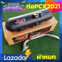 ราคา ท่อPCX160 2021 ท่อPCX2021 ท่อPCX 160 ท่อPCX160 2021 2023 ท่อผ่า ท่อแต่ง ท่อ ผ่าดัง ท่อดัง ท่อpcx ท่อผ่าดัง ท่อpcxดัง ท่อสูตรpcx (8804744170)