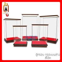 ราคา ตู้ครอบพระ ตู้ครอบกรอบ สีโอ๊ค ตู้ใส่พระ ตู้โชว์สินค้า ตู้โมเดล ครอบใส่ของที่ระลึก ตู้ครอบพระ5นิ้ว ตู้ครอบพระ7นิ้ว ตู้ครอบพระ9นิ้ว (17483187233)