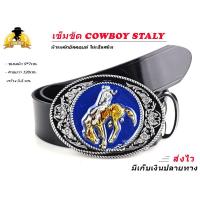 ราคา เข็มขัด เข็มขัดคาวบอย หัวเข็มขัด หัว คนขี่ม้า หัวพร้อมสาย 46 นิ้ว ของพร้อมส่ง (20687064388)