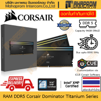ราคา RAM DDR5 Corsair รุ่น Dominator Titanium ความจุถึง 96GB 48x2 บัสแรงที่ 8000 MHz ไฟ RGB สินค้ามีประกัน (21146009242)