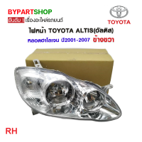 ราคา ไฟหน้า TOYOTA ALTIS อัลติส โฉมหน้าหมู หลอดฮาโลเจน ปี2001 2007 งานแท้ TYC (21277158957)