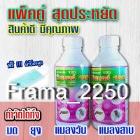 ราคา น้ำยากำจัดยุง ยาพ่นยุง ยากำจัดยุงและแมลง มด แมลงวัน แมลงสาบ แพ็ค 2 ขวด (6575706770)