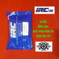 ราคา ยางใน irc 325 350 410 19 100 90 19 ยี่ห้อ IRC (1395360315)