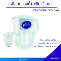 ราคา เครื่องกรองน้ำ เหยือกกรองน้่ำ กิฟฟารีน เพียวริแมก น้ำกรอง เคลื่อนที่ได้ สะดวกพกพาได้ ทุกที่ เติมน้ำ น้ำประชา น้ำฝน เปลี่ยนไส้กรองได้ (9368279159)