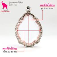 ราคา ช้างกระบี่ กรอบพระ ทข21 กรอบพระทรงไข่เข้ารูป กรอบพระเครื่อง ตลับพระ กรอบพระสแตนเลส กรอบพระสำเร็จ (10016380912)