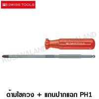 ราคา PB Swiss Tools ด้ามไขควง 215A พร้อม แกนไขควงปากแฉก PH1 รุ่น PB 215A PB 215 PH1 ไม่รวมค่าขนส่ง (1416194019)