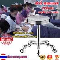 ราคา เก้าอี้กลมสแตนเลสขอบหนา เก้าอี้กลม มีโช๊ค ฐานรูปดาว มีล้อ เก้าอี้สแตนเลสล้อเลื่อน เก้าอี้กลมล้อเลื่อน หมุนได้ 360 องศา แข็งแรง ทนทาน (18608056809)