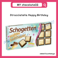 ราคา Schogetten chocolate bar ช็อกโกแลตสอดไส้ ขนาด 100g (20292074217)