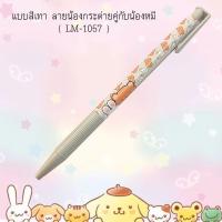 ราคา ปากกาลูกลื่น ลายสัตว์น่ารัก ปากกาเขียนดี ปากกาน้ำเงิน ปากกา เส้น 0 38 mm เครื่องเขียน ปากกาน่ารัก ปากกาโมชิ Moshi (20207845215)
