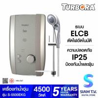 ราคา เครื่องทำน้ำอุ่น TURBORA S 5500E 5500W KEVLAR GOLD โดย สยามทีวี by Siam T V (20244021431)