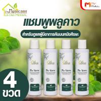 ราคา แชมพูพลูคาวบ้านหมอละออง Plu Kaow Herbal Advanced Shampoo สำหรับผู้มีอาการคันบนหนังศีรษะ รังแคและผมเสีย (20557622323)
